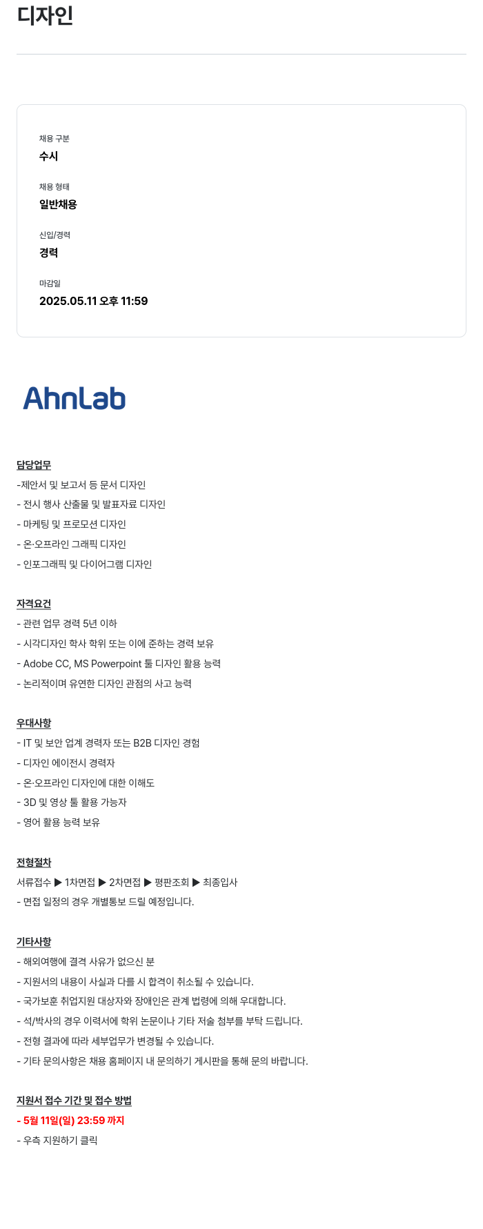 안랩 디자인 채용공고