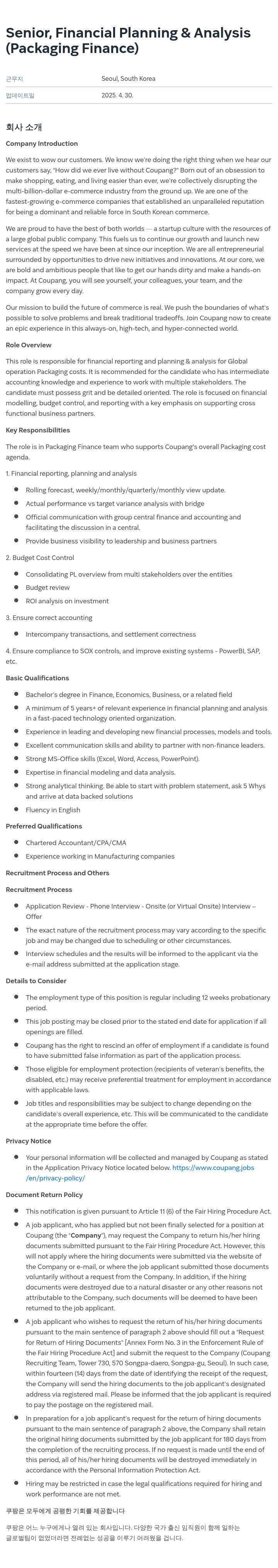 쿠팡 Senior, Financial Planning & Analysis (Packaging Finance) 채용공고