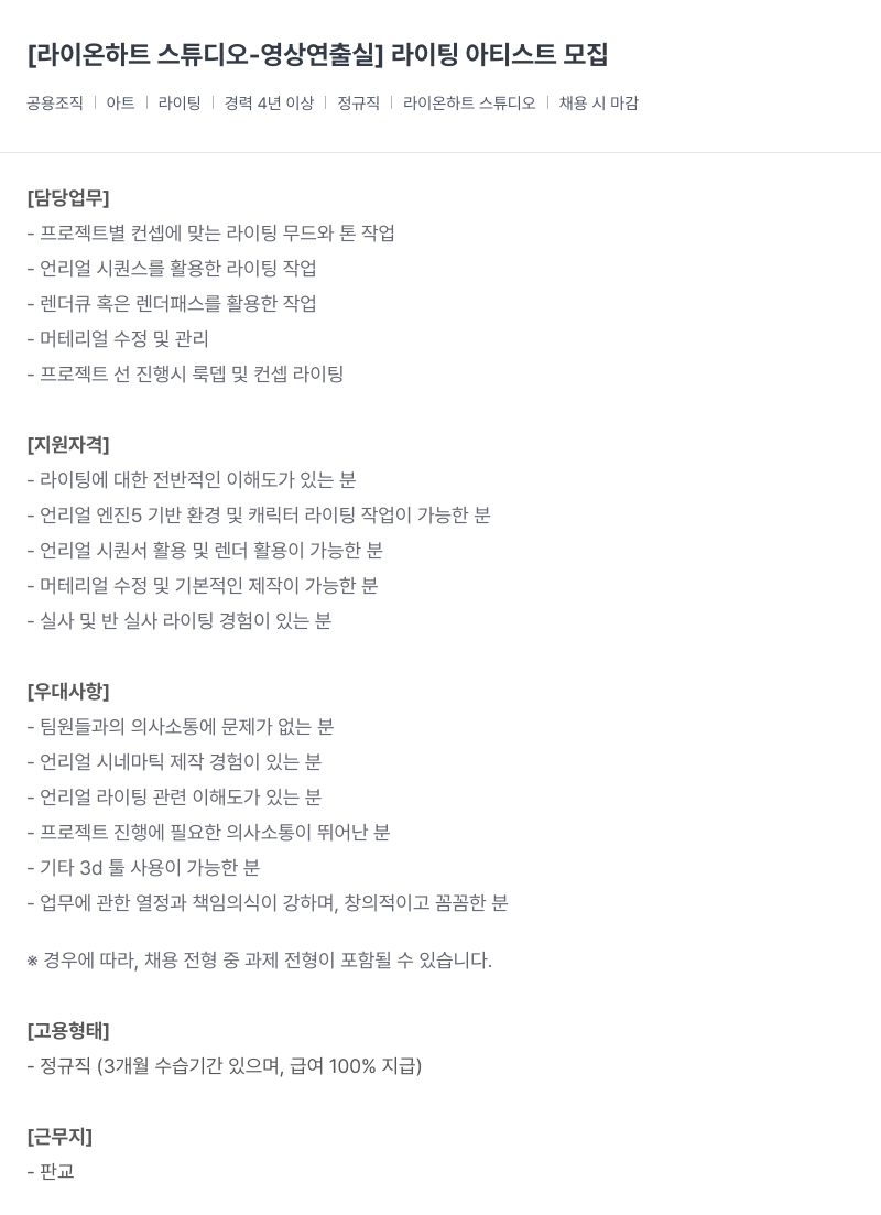 라이온하트 스튜디오 (공고 제목 없음) 채용공고