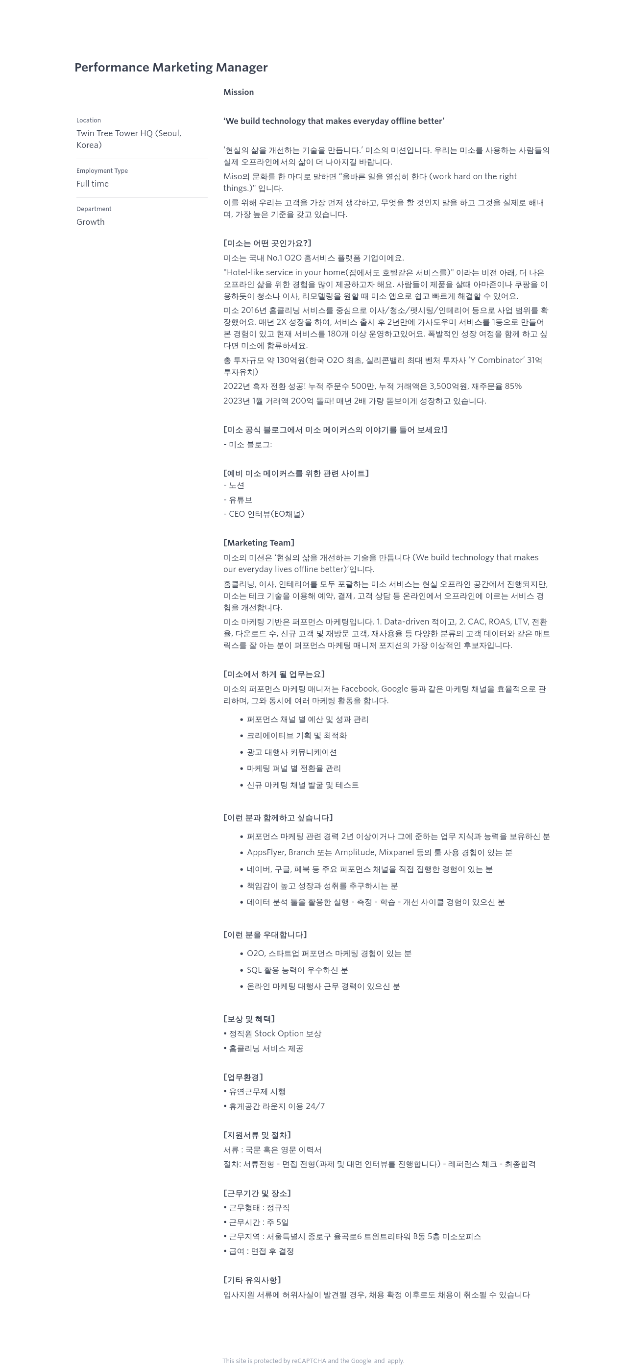미소 Performance Marketing Manager 채용 채용공고