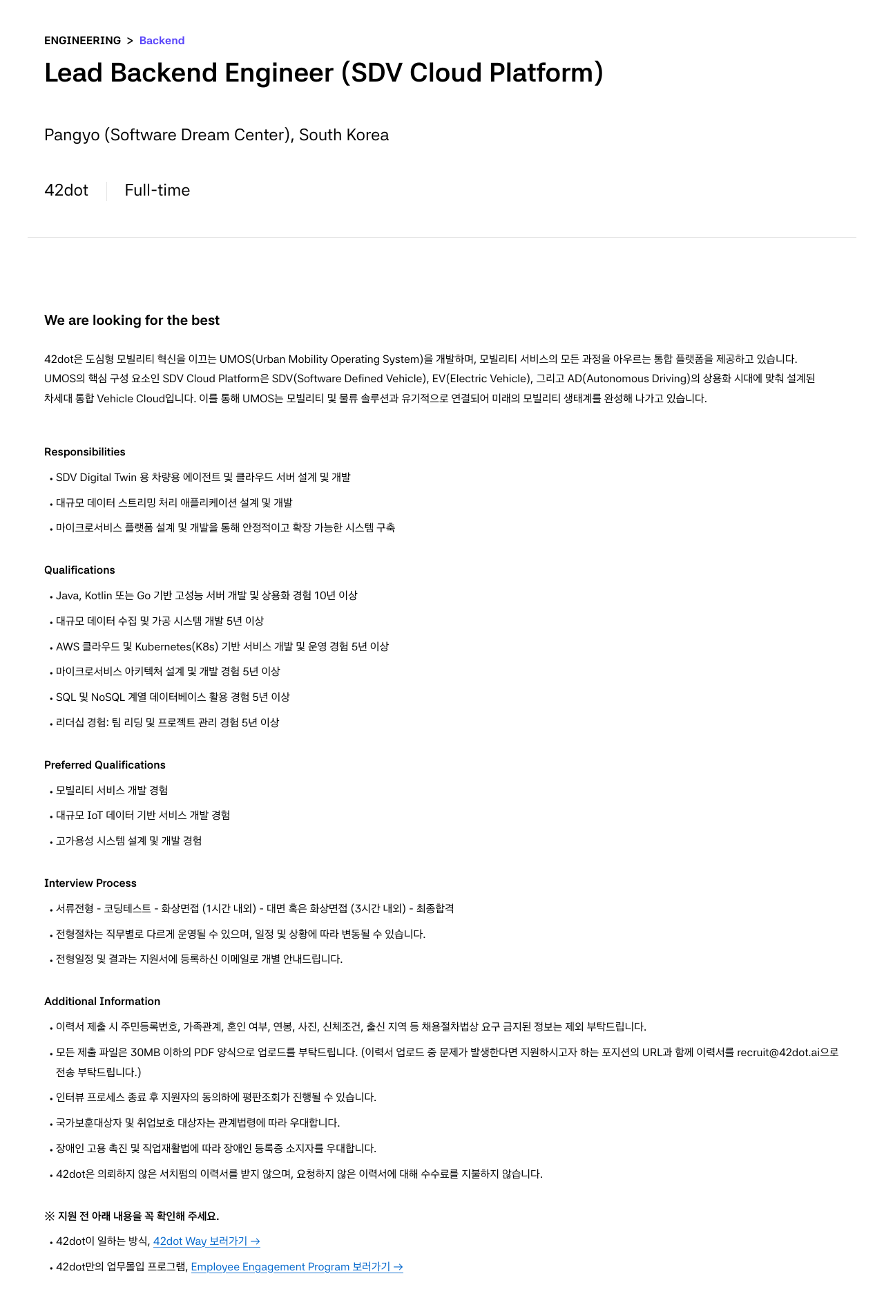 42dot Lead Backend Engineer (SDV Cloud Platform) 채용공고