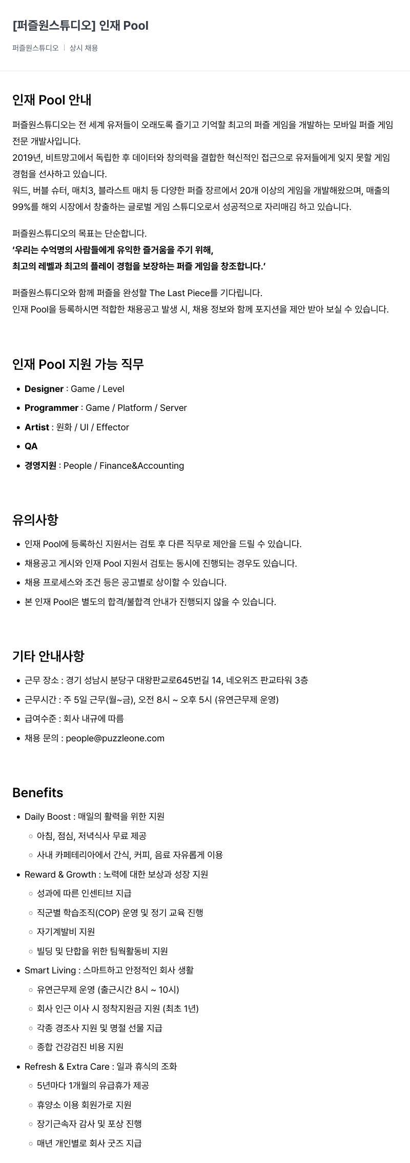 퍼즐원스튜디오 (공고 제목 없음) 채용공고