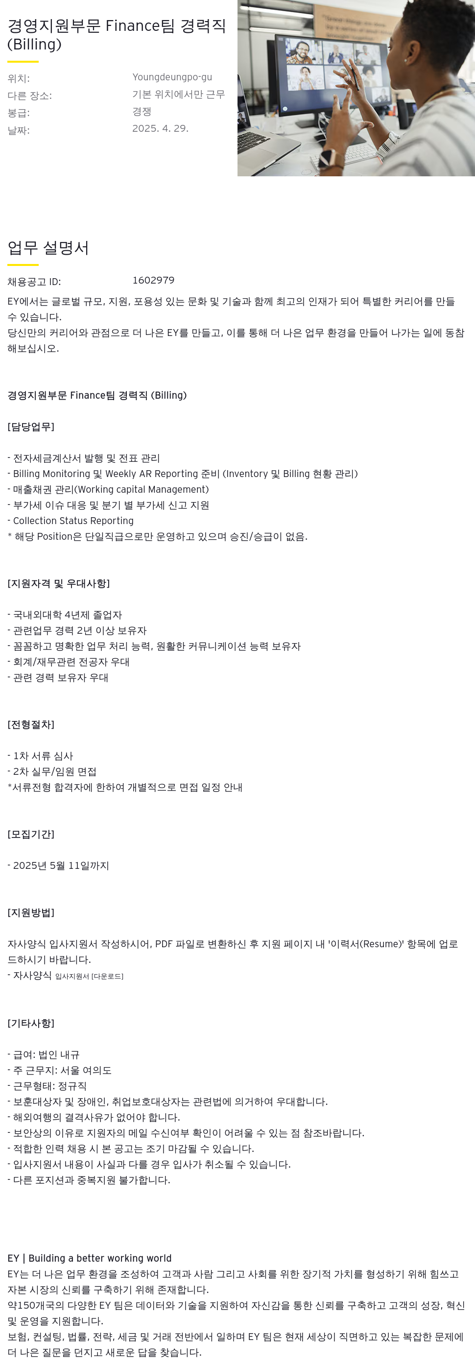 한영회계법인 경영 지원 부문 Finance 팀 경력직 (Billing) 채용공고