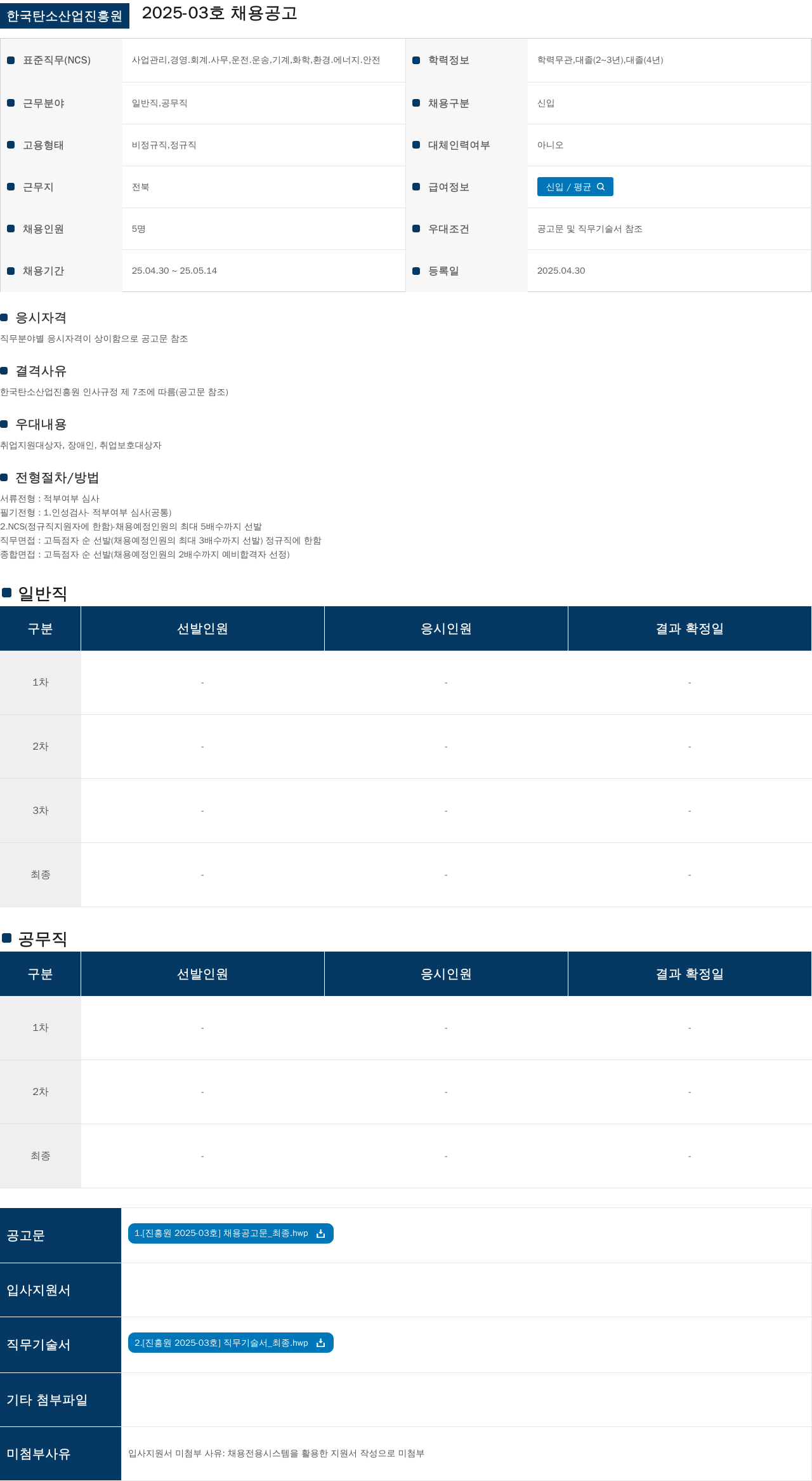 한국탄소산업진흥원 2025-03호 채용 공고 채용공고
