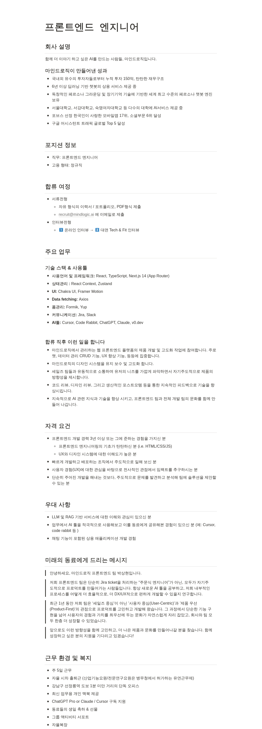 마인드로직 프론트 엔드 엔지니어 채용 채용공고