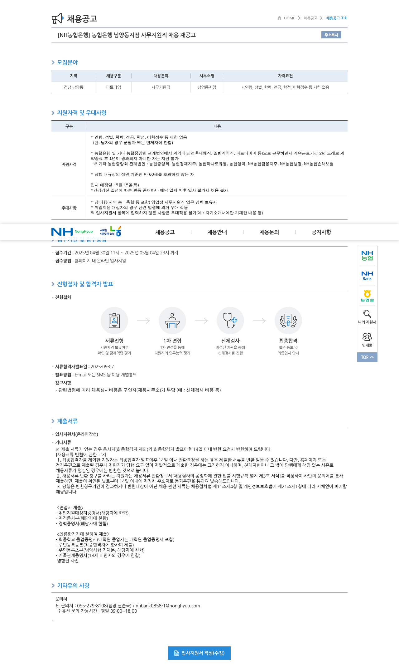농협은행 농협은행 남양동지점 사무지원직 채용 재공고 채용공고