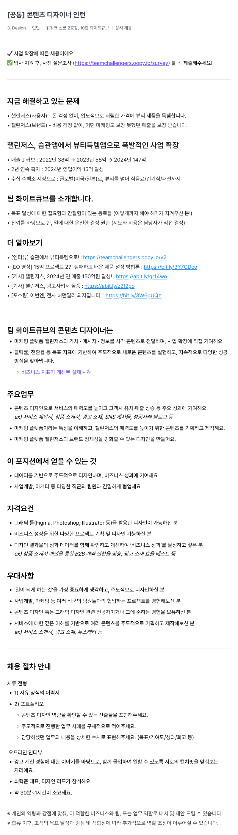 챌린저스 콘텐츠 디자이너 인턴 채용 (상시) 채용공고