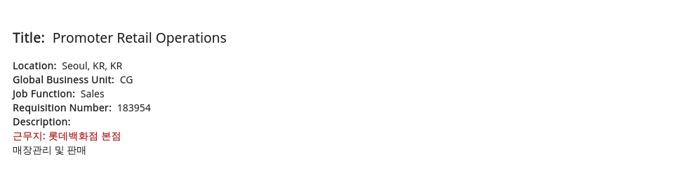 DKSH코리아 Promoter Retail Operations 채용공고