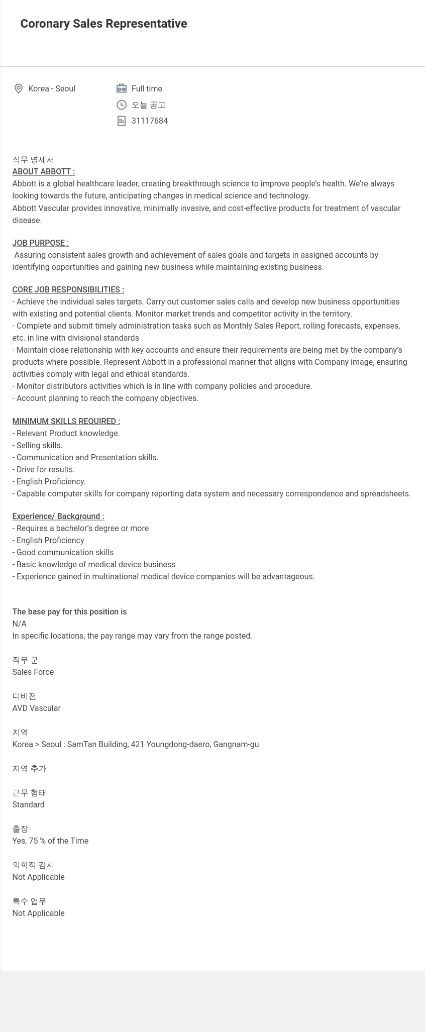 한국애보트 Coronary Sales Representative 채용공고