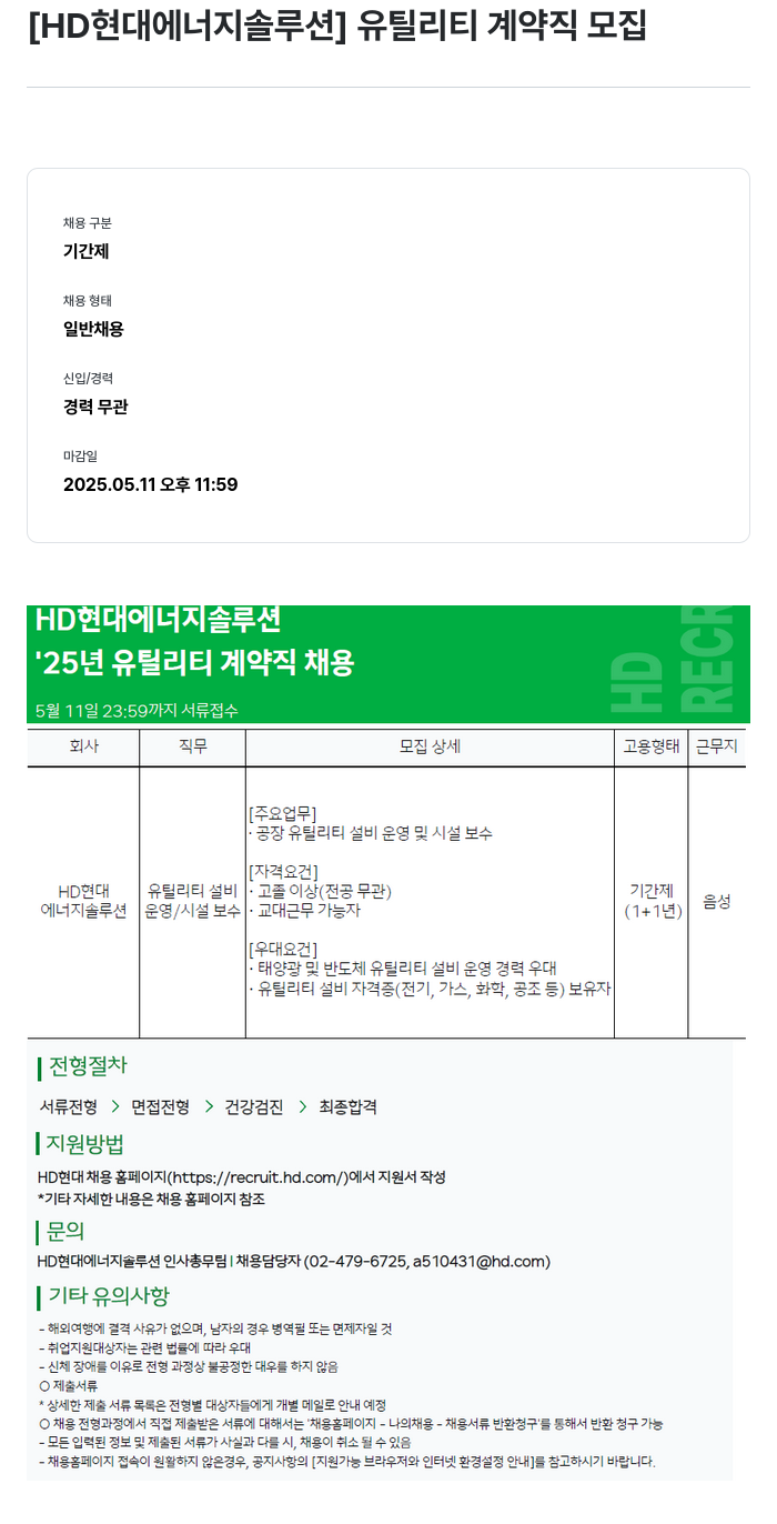 HD현대이앤에프 유틸리티 계약직 모집 채용공고