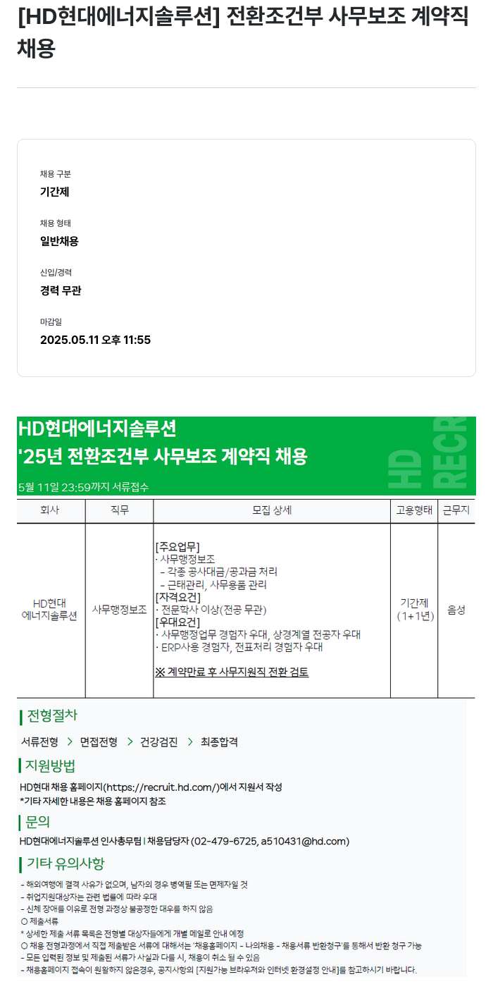 HD현대이앤에프 전환 조건부 사무 보조 계약직 채용 채용공고
