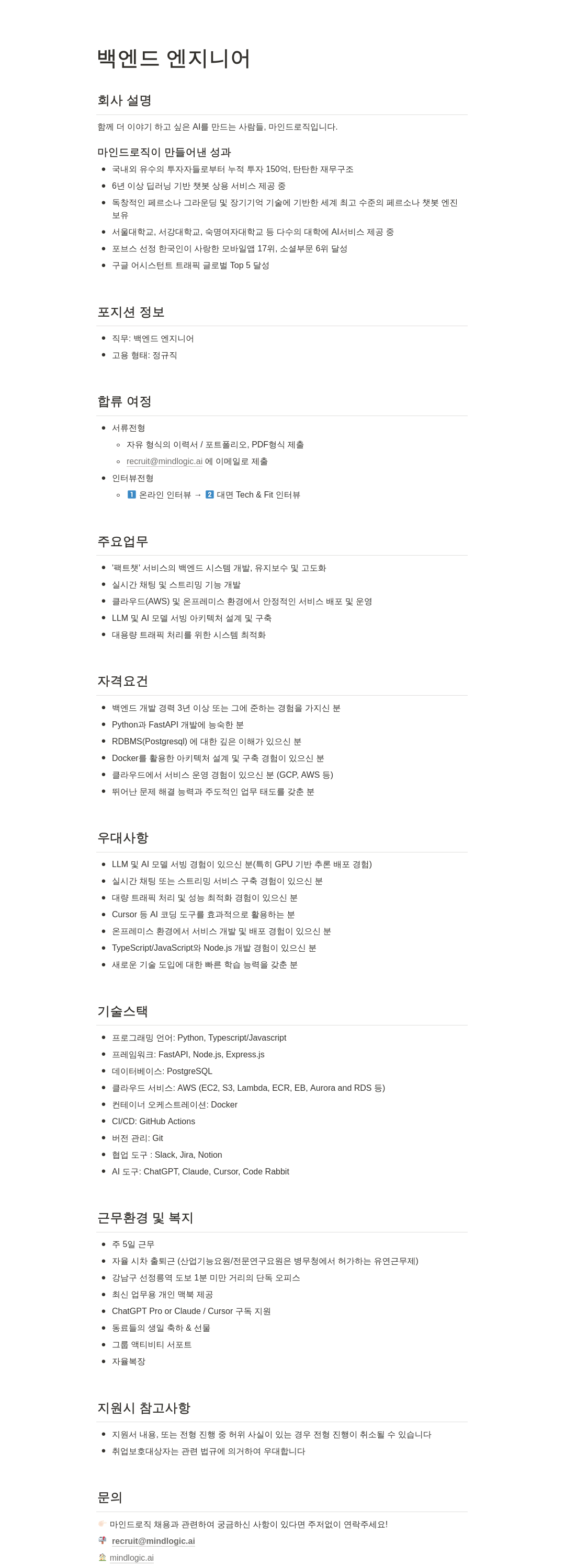 마인드로직 백엔드 엔지니어 채용 채용공고