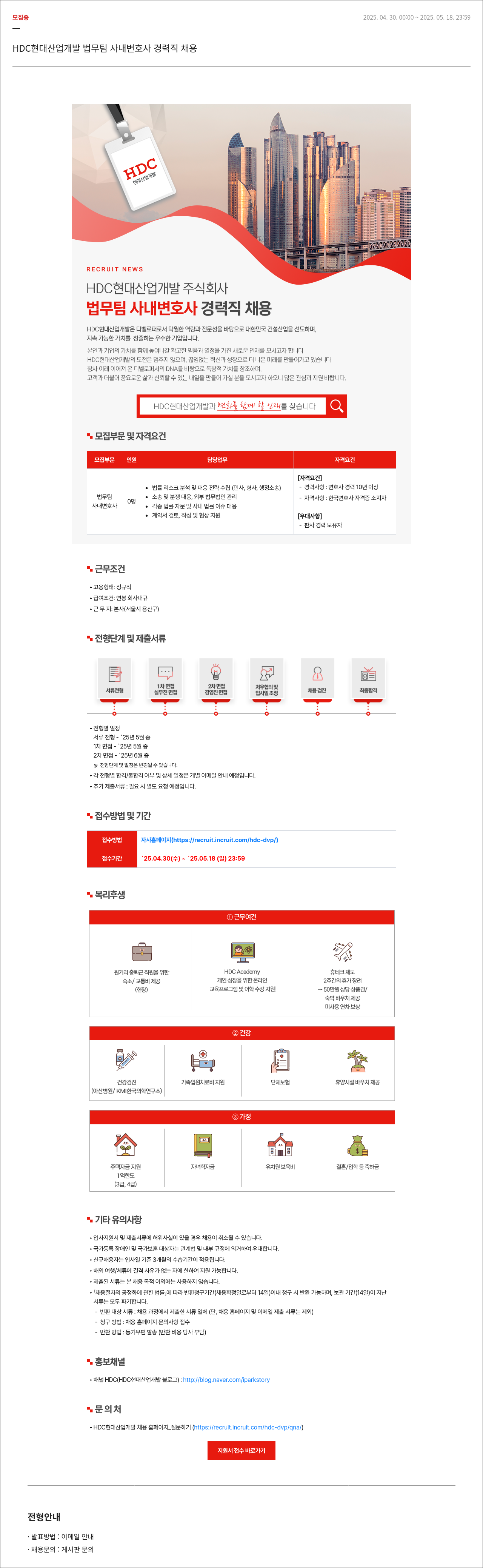HDC현대산업개발 법무팀 사내 변호사 경력직 채용 채용공고