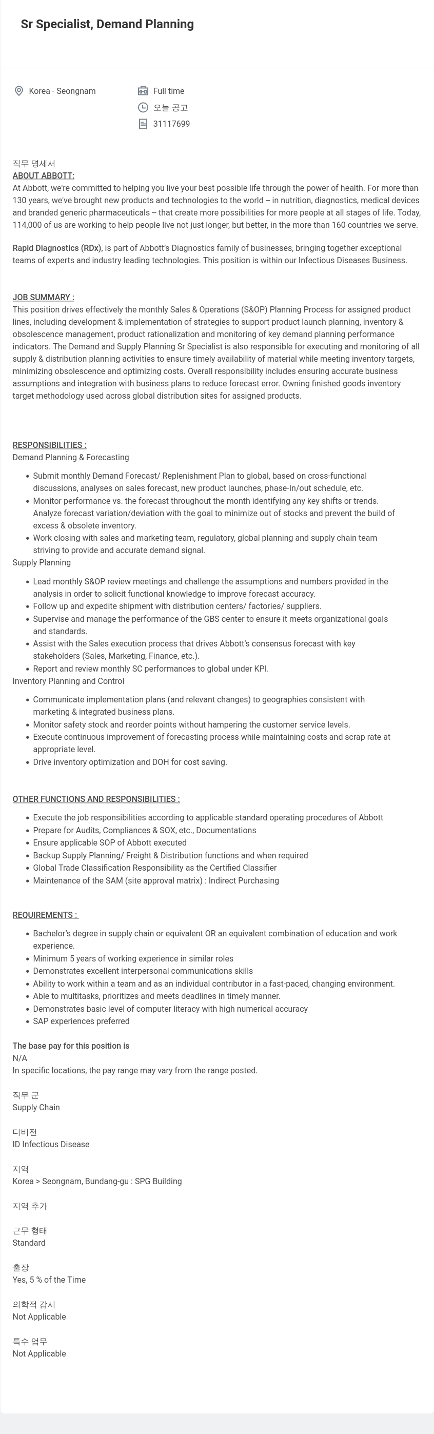 한국애보트 Sr Specialist, Demand Planning 채용공고
