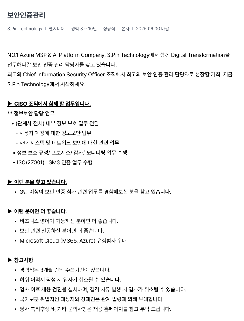 SCK 보안 인증 관리 채용공고