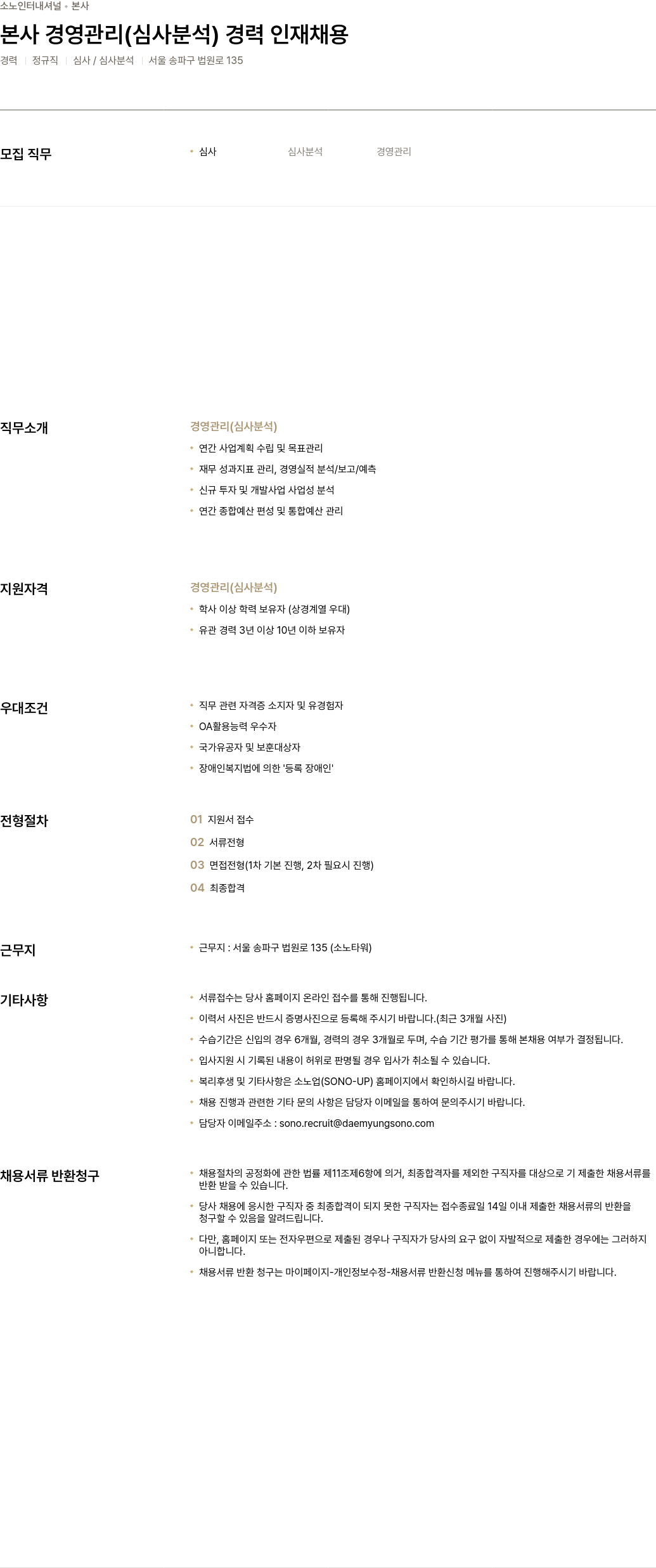 소노인터내셔널 본사 경영 관리 (심사 분석) 경력 인재 채용 채용공고