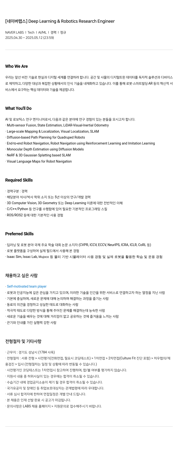 네이버랩스 Deep Learning & Robotics Research Engineer 채용공고