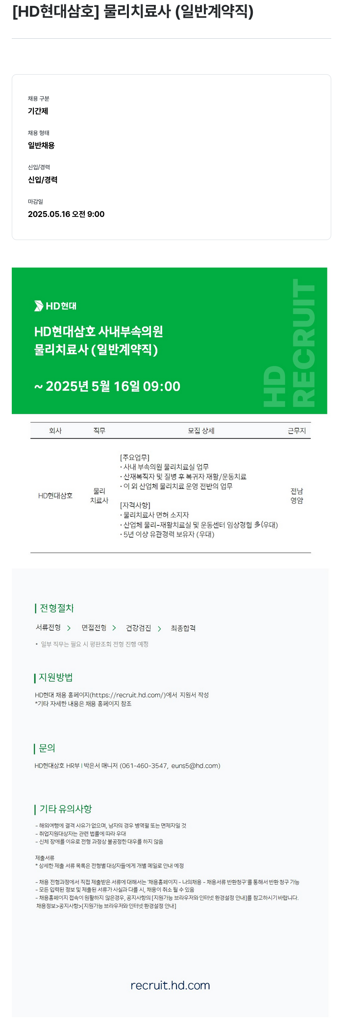 현대삼호중공업 물리 치료사 (일반 계약직) 채용 채용공고