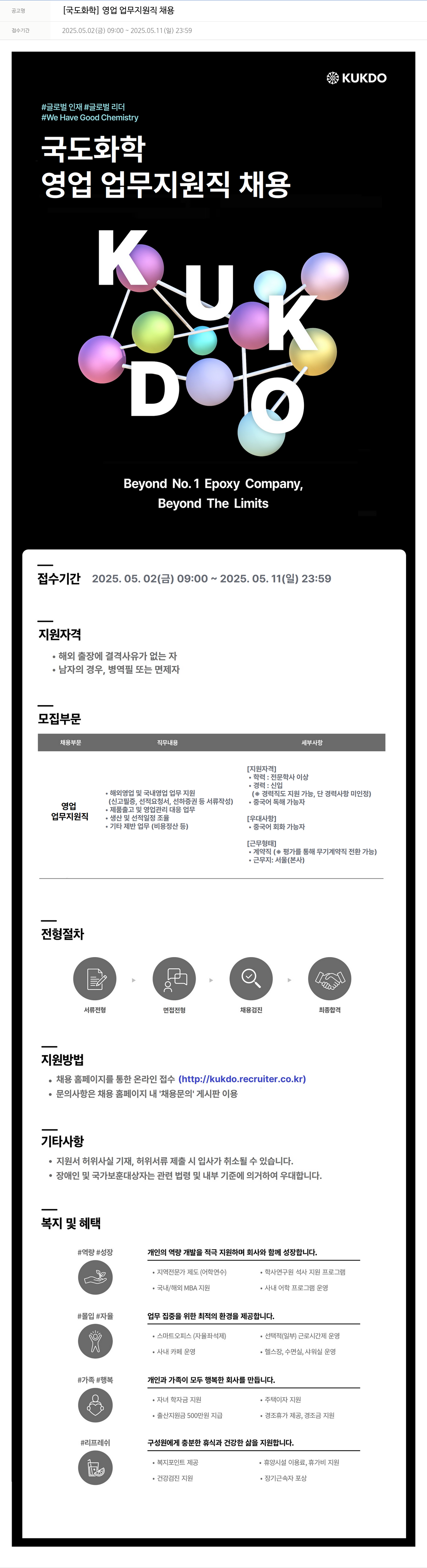 국도화학 영업 업무 지원직 채용 채용공고