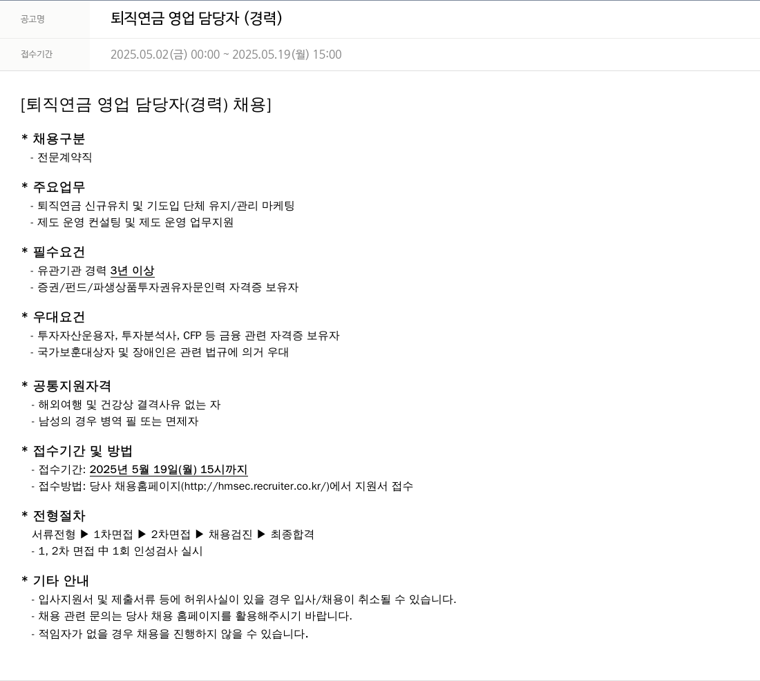 현대차증권 퇴직 연금 영업 담당자 (경력) 채용공고