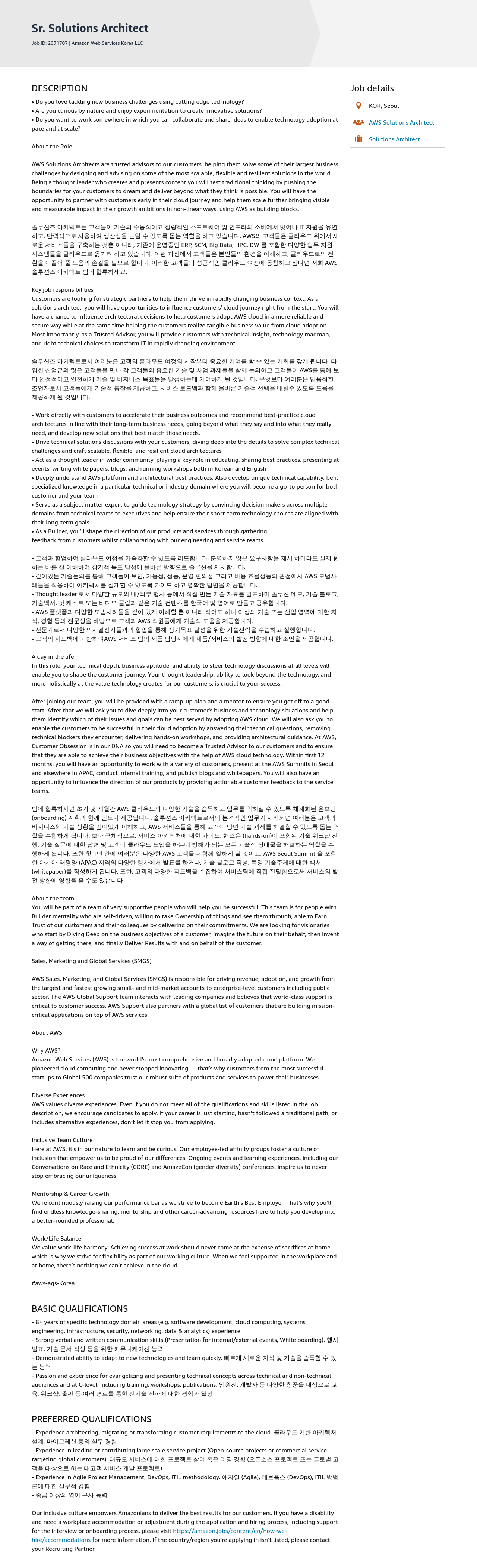 AWS Sr. Solutions Architect 채용공고