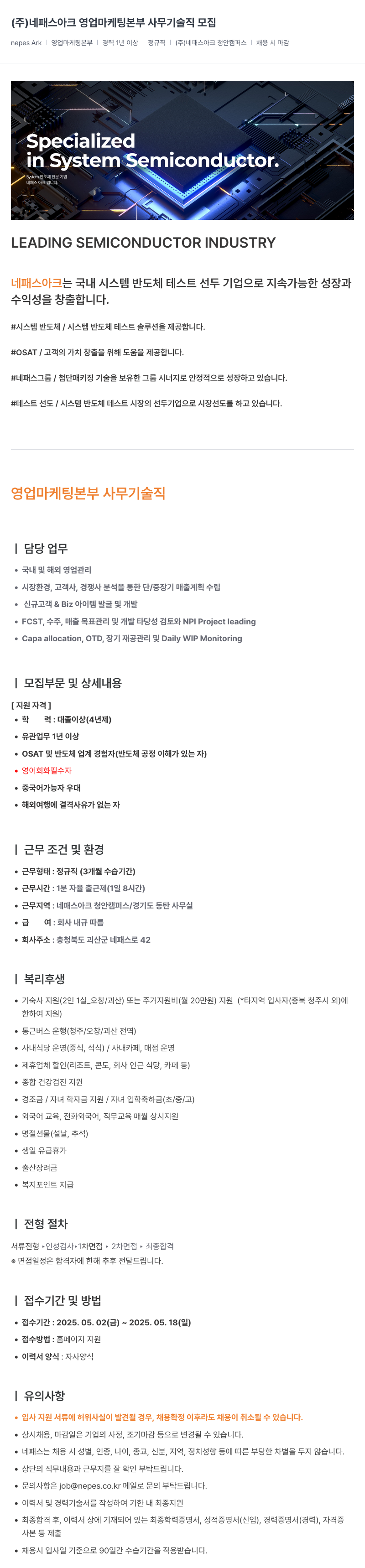 네패스라웨 영업 마케팅 본부 사무 기술직 모집 채용공고
