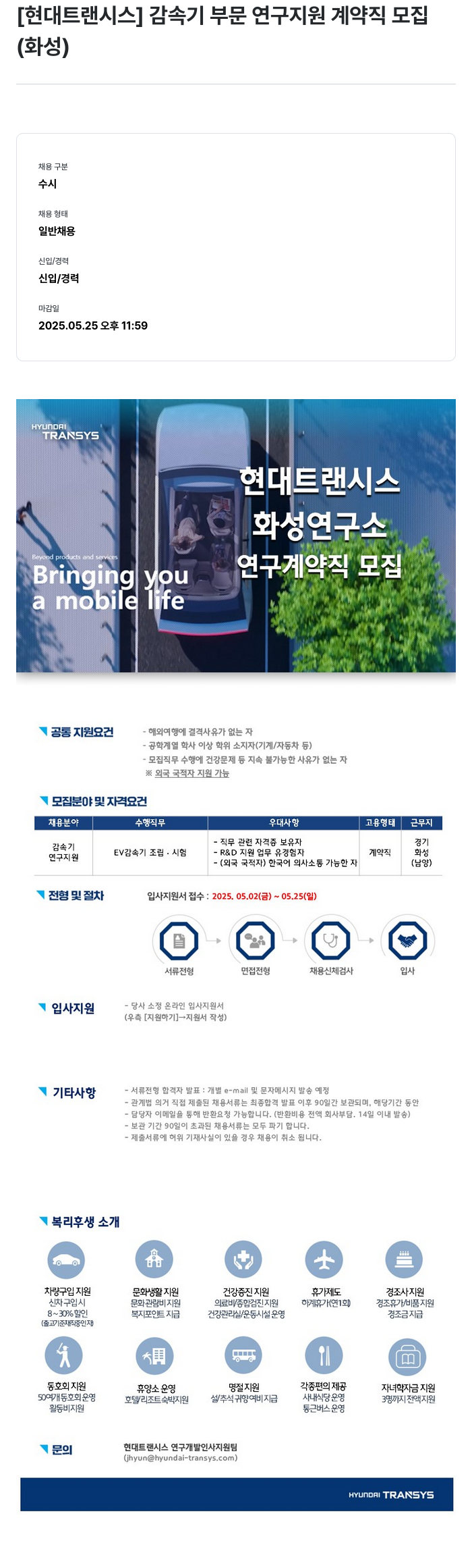 현대트랜시스 감속기 부문 연구 지원 계약직 모집 (화성) 채용공고