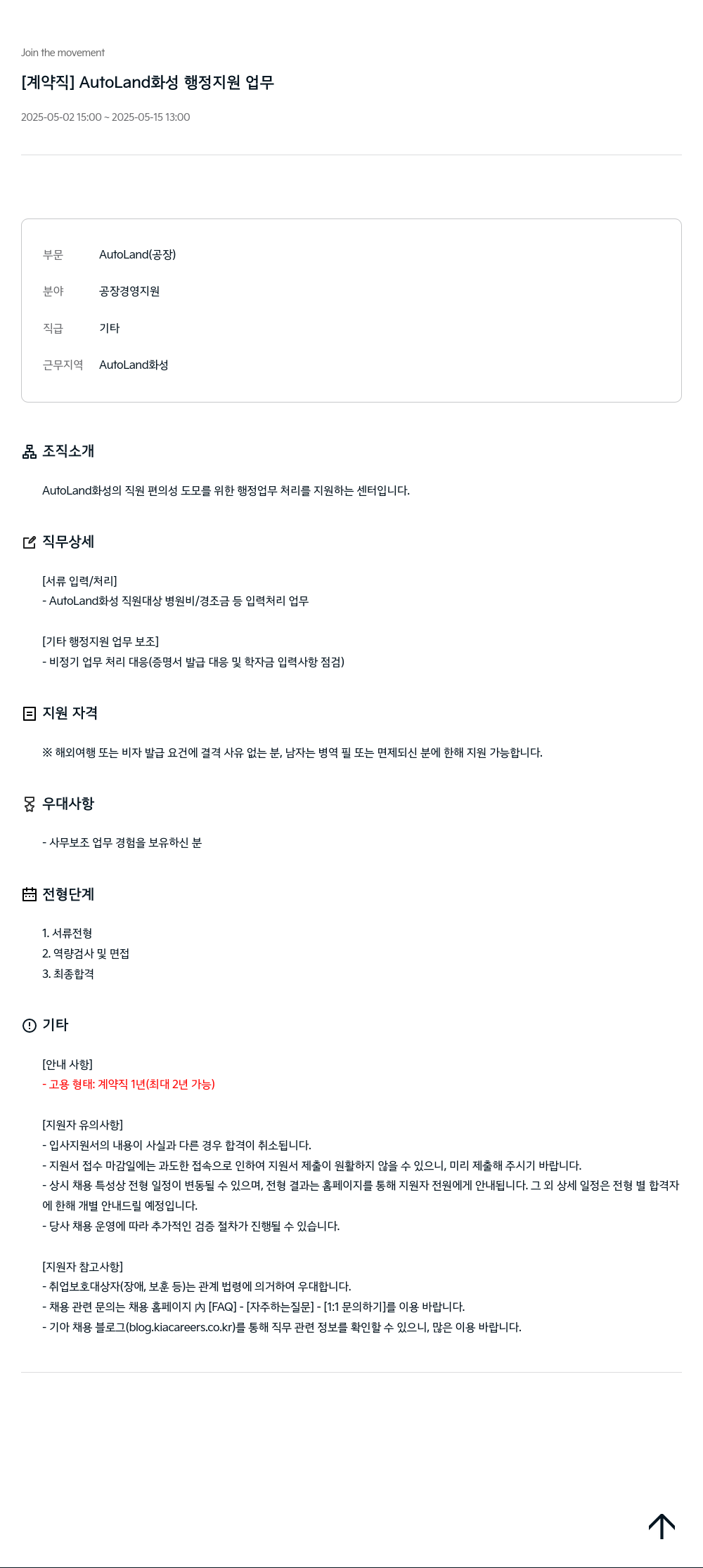 기아자동차 [계약직] AutoLand 화성 행정 지원 업무 채용공고