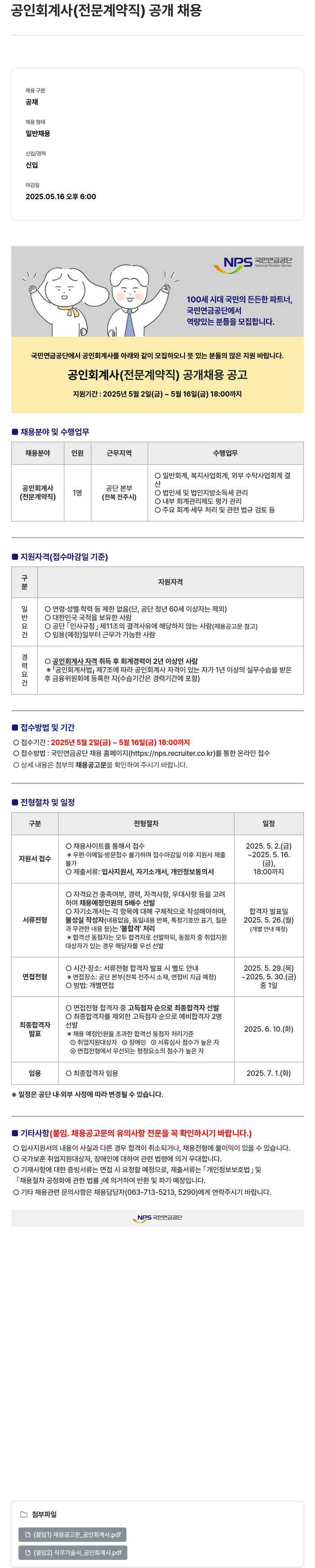 국민연금공단 공인 회계사 (전문 계약직) 공개 채용 채용공고