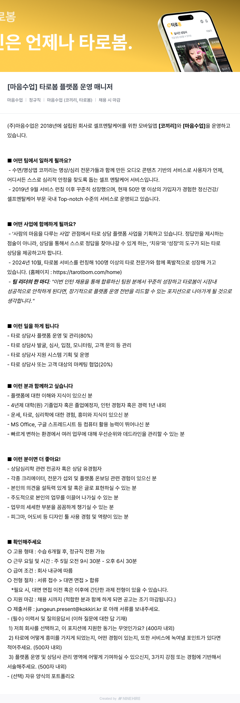 아토머스(마인드카페) [마음수업] 타로봄 플랫폼 운영 매니저 채용 채용공고
