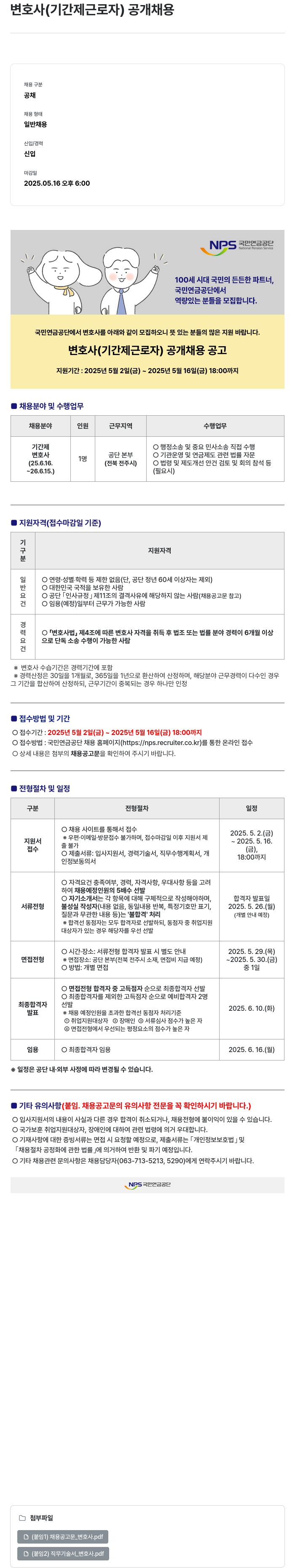 국민연금공단 변호사 (기간제 근로자) 공개 채용 채용공고