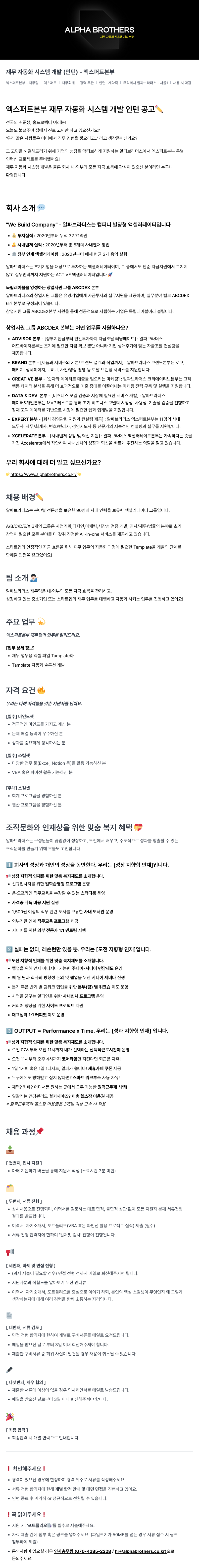 알파브라더스 재무 자동화 시스템 개발 인턴 채용공고