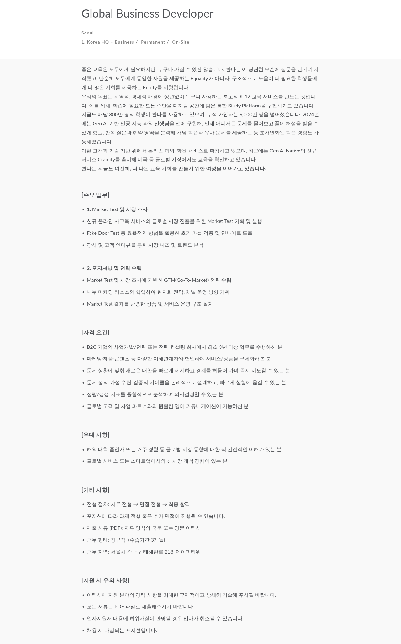 매스프레소 Global Business Developer 채용공고