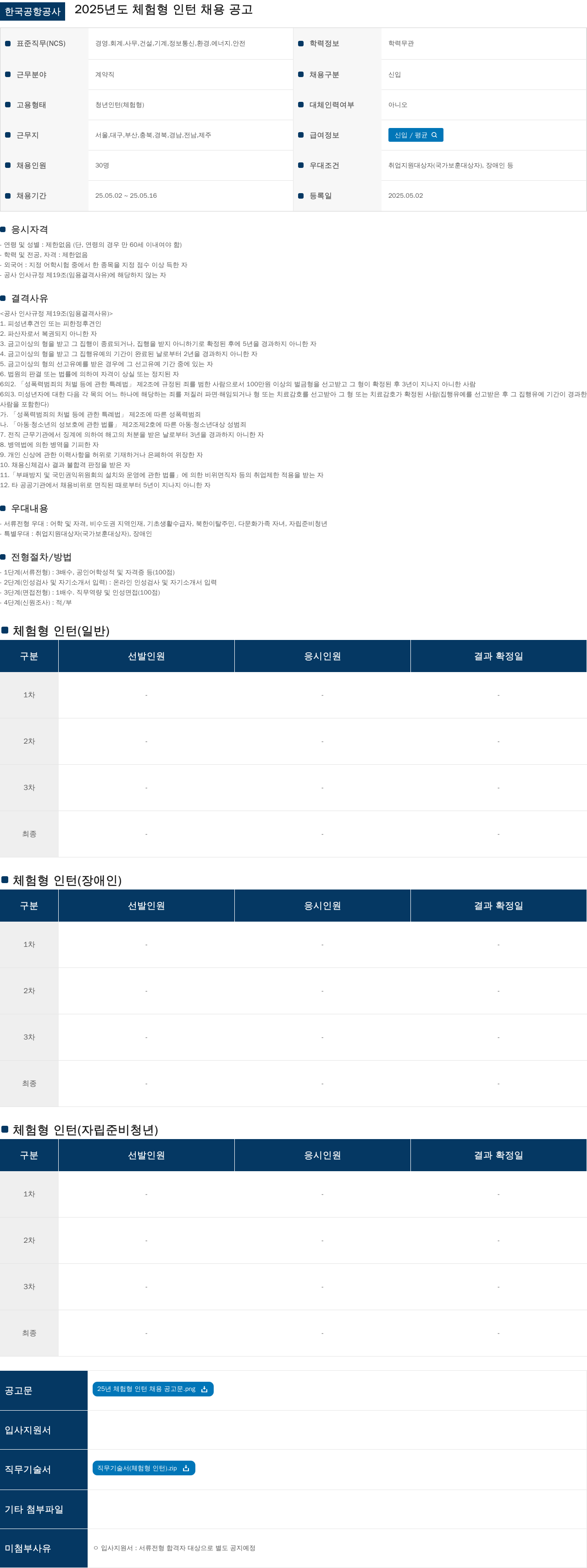 한국공항공사 2025년도 체험형 인턴 채용 공고 채용공고