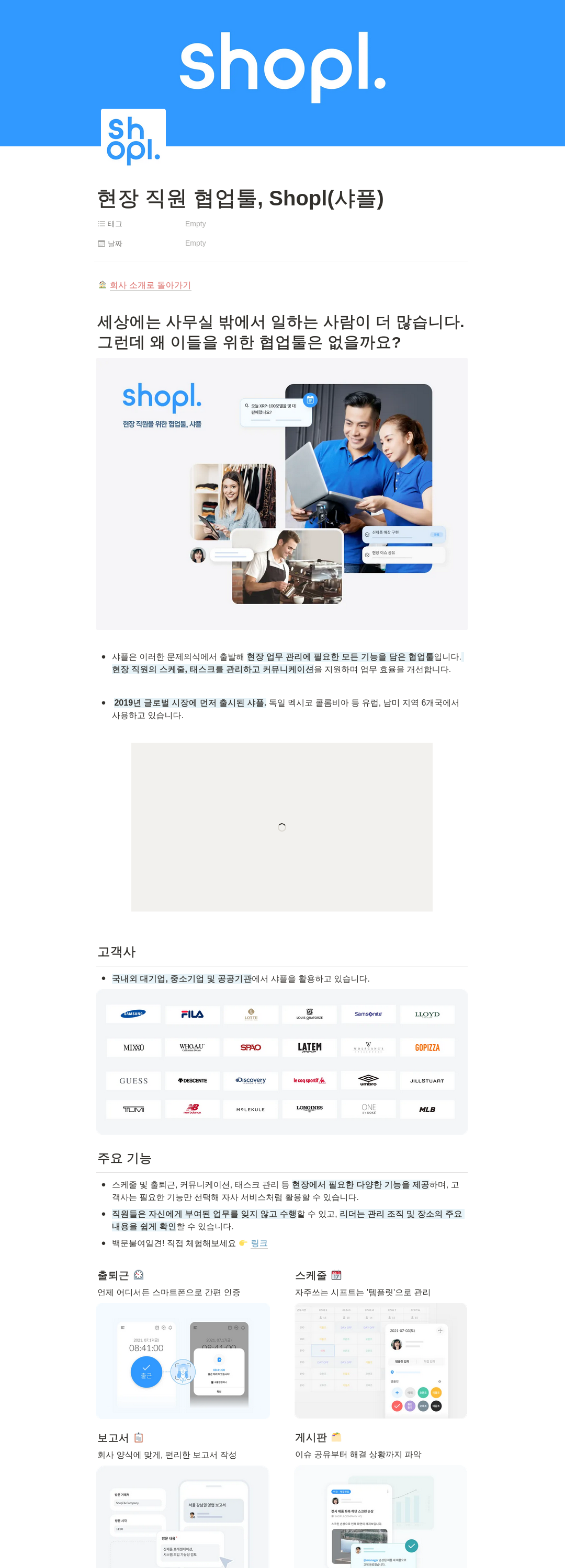 샤플앤컴퍼니 현장 직원 협업 툴 Shopl(샤플) 채용 공고 채용공고