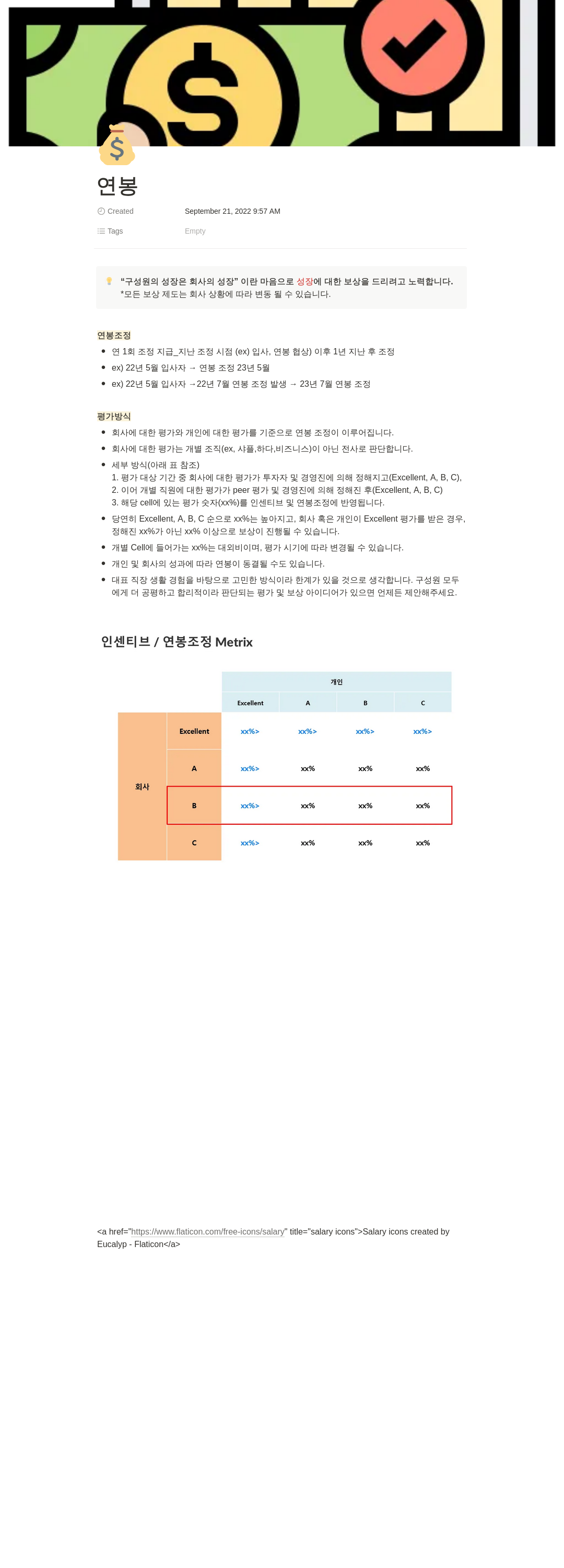 샤플앤컴퍼니 연봉 및 보상 제도 안내 채용공고