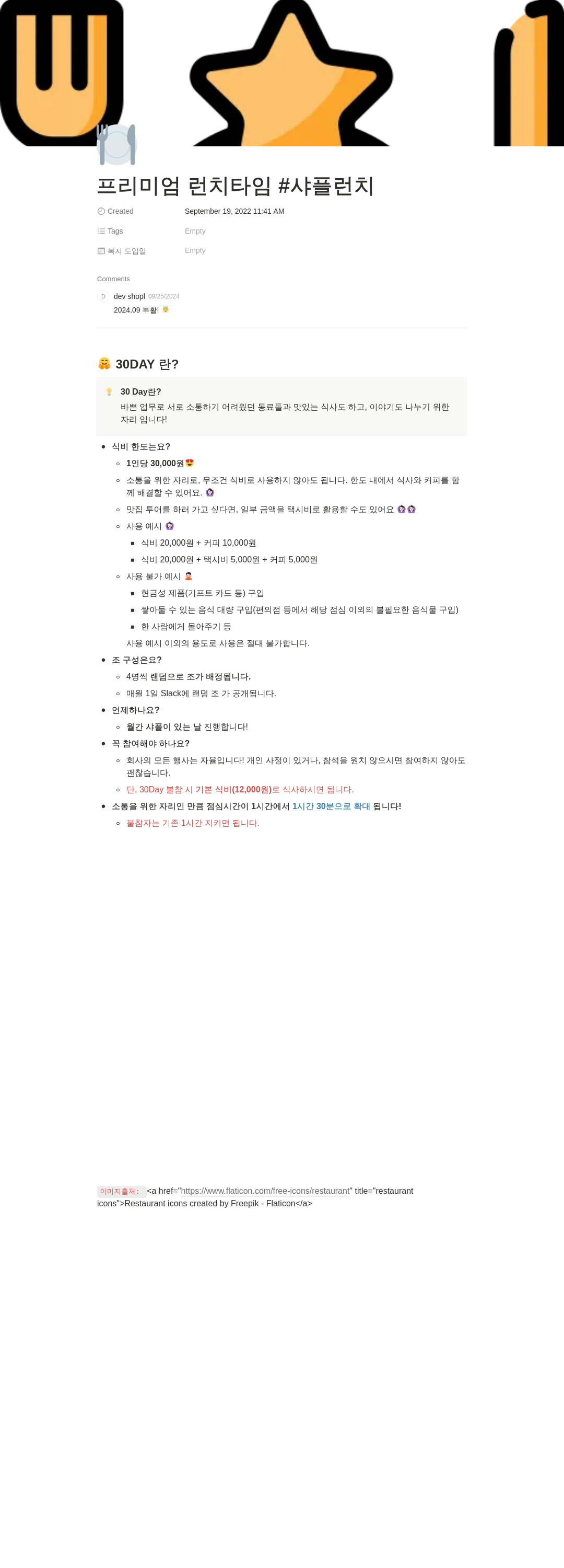 샤플앤컴퍼니 프리미엄 런치 타임 # 샤플 런치 채용공고