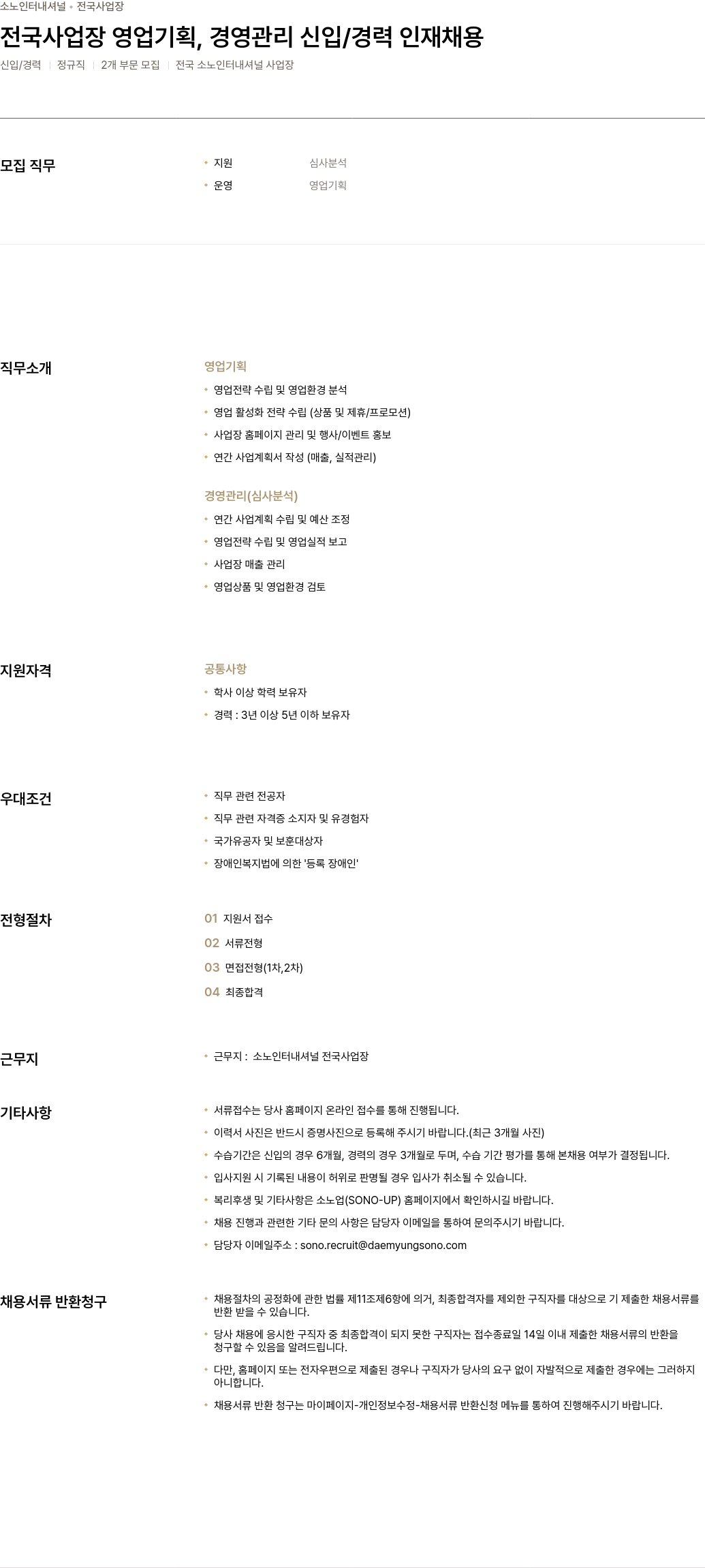 소노인터내셔널 전국 사업장 영업 기획, 경영 관리 신입/경력 인재 채용 채용공고