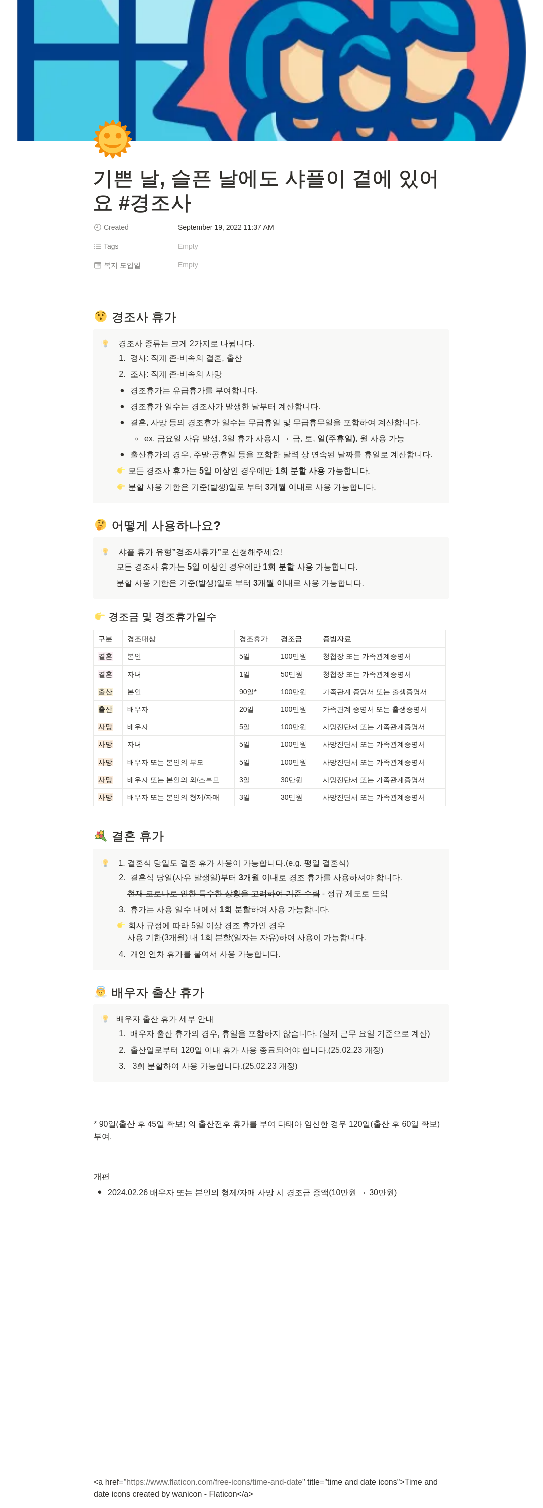 샤플앤컴퍼니 (공고 제목 없음) 채용공고