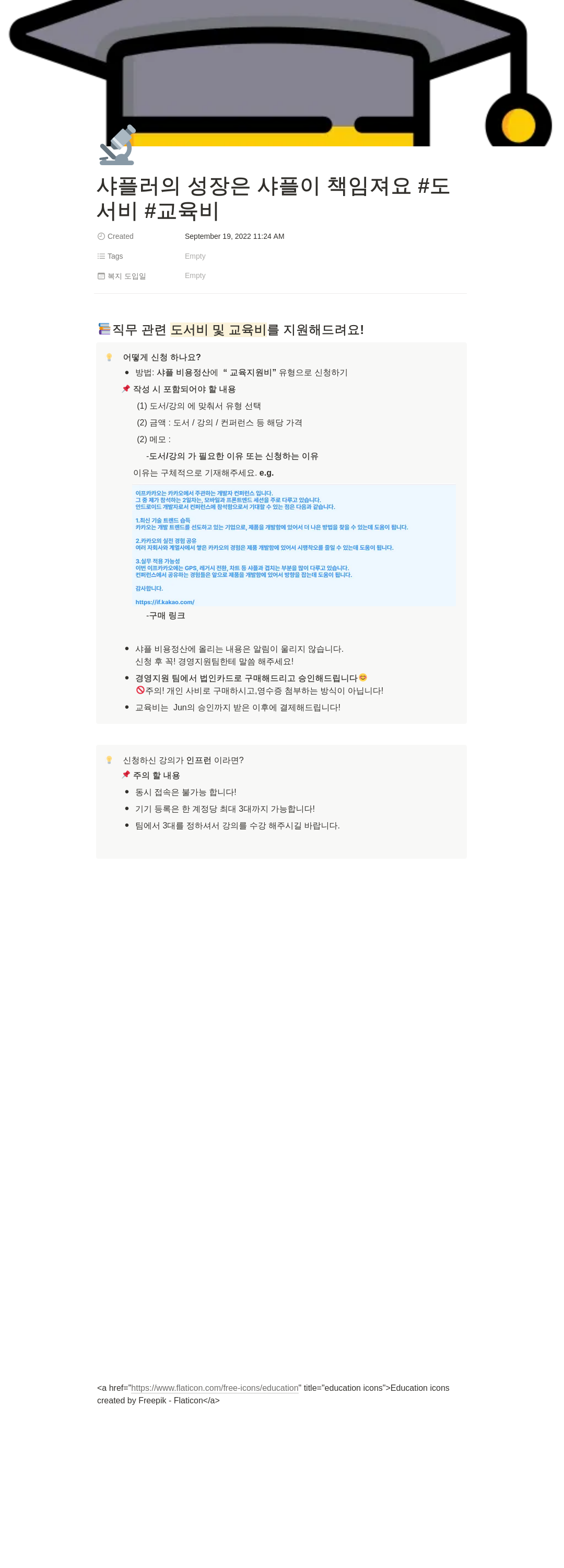 샤플앤컴퍼니 샤플의 성장 지원 복지(도서/교육비 지원) 안내 채용공고