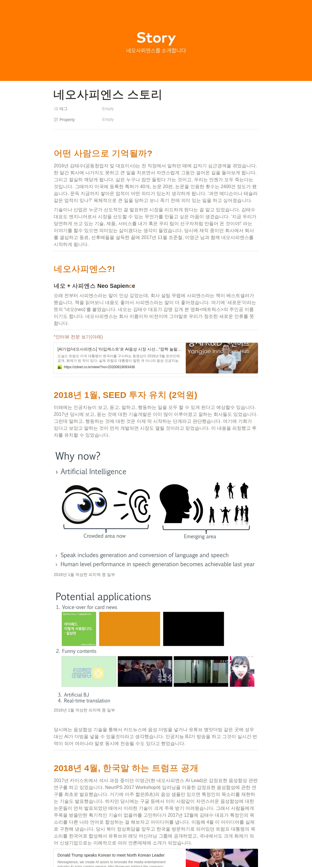 네오사피엔스 [AI 기업/네오 사피엔스] '타입캐스트'로 AI 음성 시장 시선... "깜짝 놀랄..." 채용공고