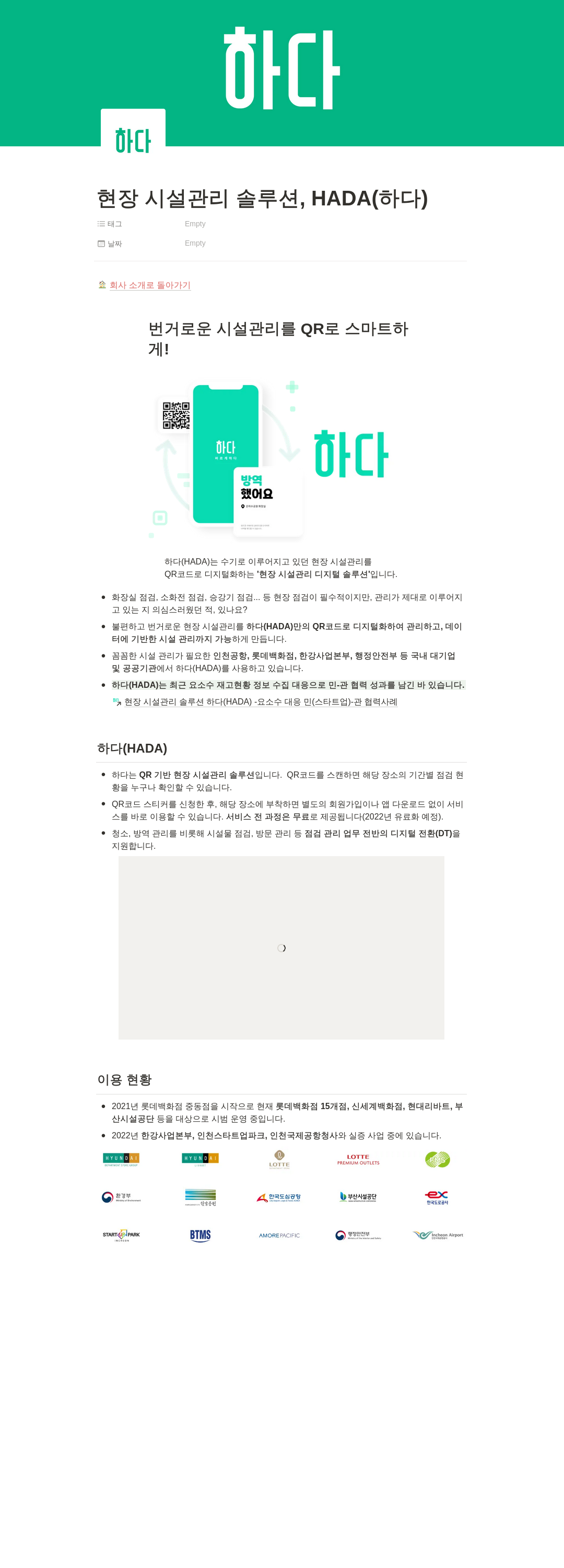 샤플앤컴퍼니 현장 시설 관리 솔루션, HADA (하다) 채용공고