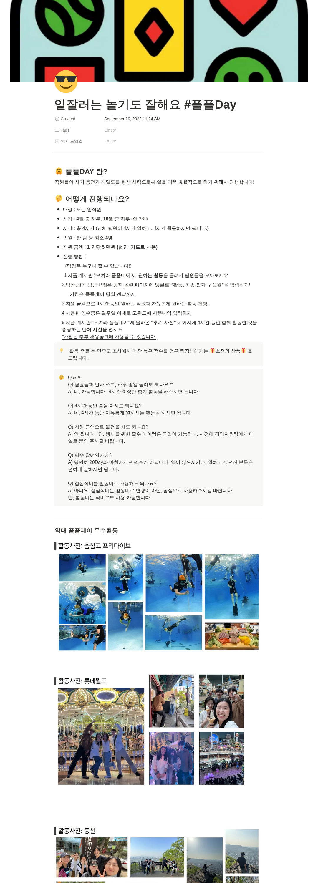 샤플앤컴퍼니 플플 DAY 안내 채용공고