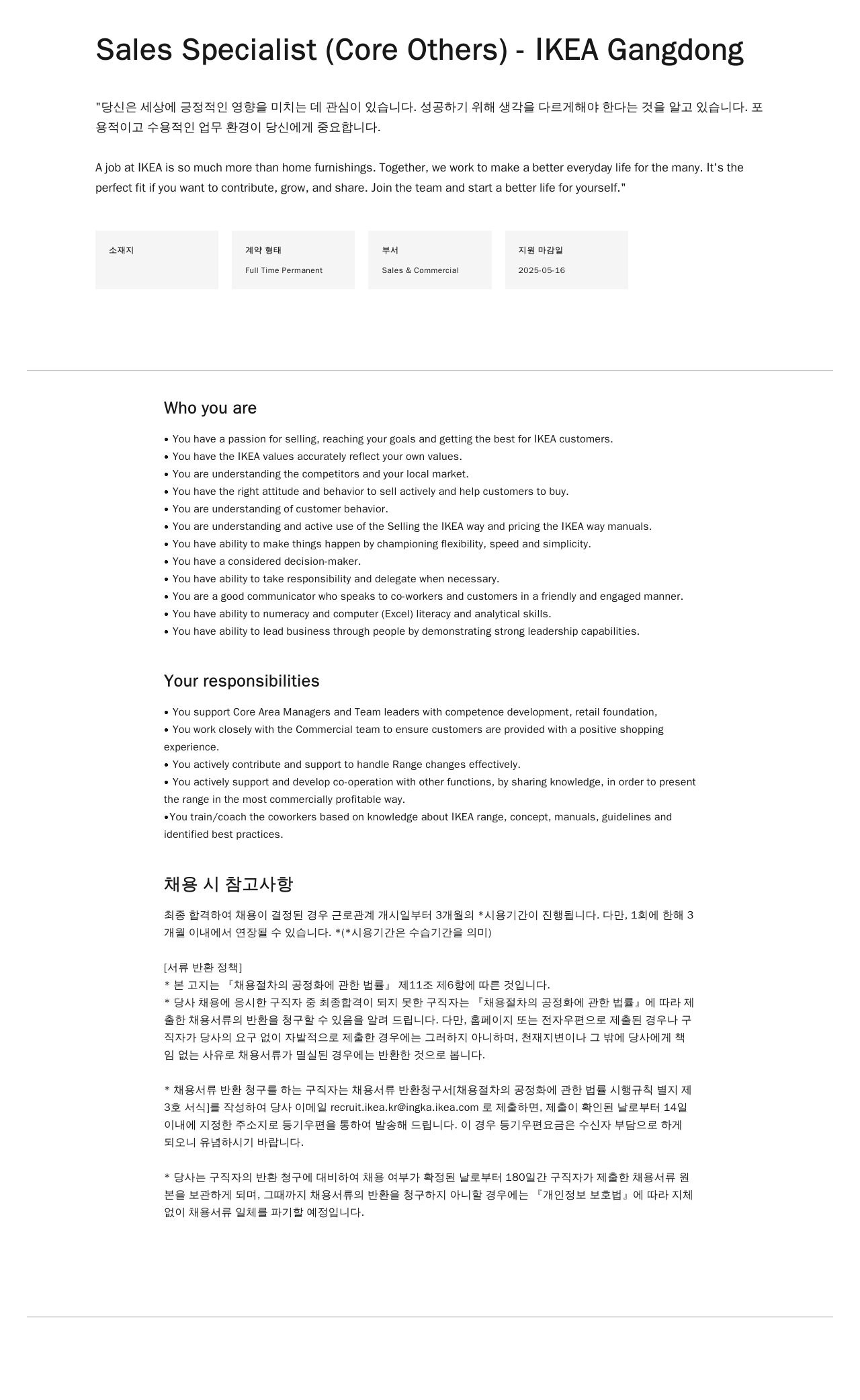 이케아 Sales Specialist (Core Others) - IKEA Gangdong 채용공고