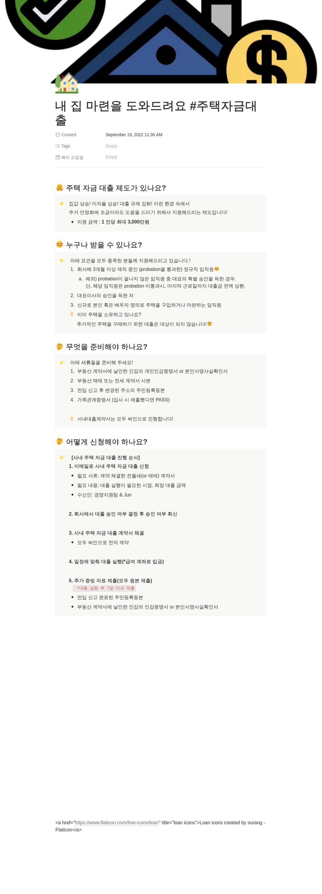 샤플앤컴퍼니 내 집 마련을 도와 드려요 #주택자금대출 채용공고