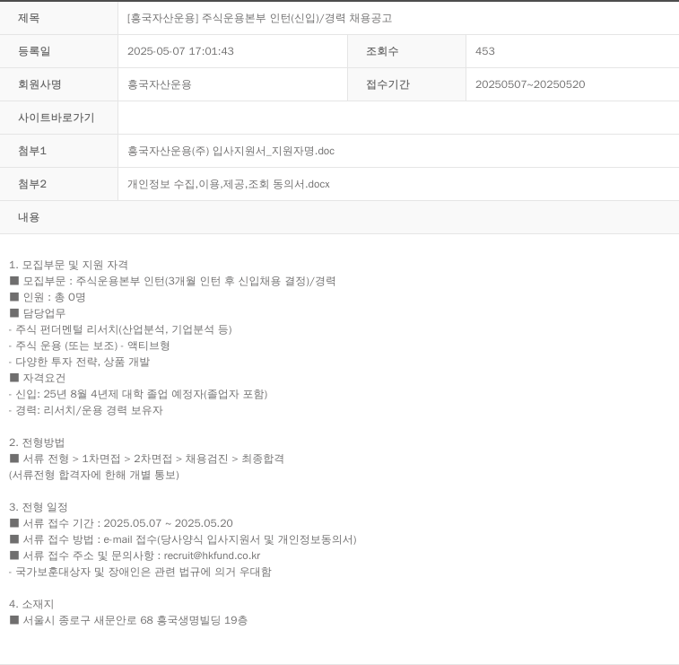 흥국자산운용 [흥국자산운용] 주식운용본부 인턴(신입)/경력 채용 공고 채용공고