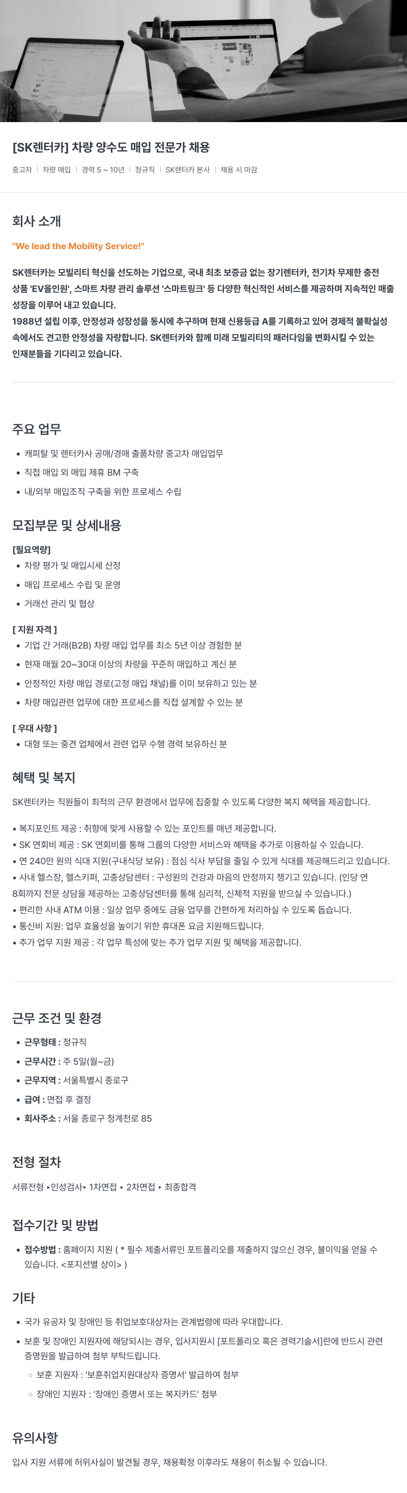AJ네트웍스 차량 양수도 매입 전문가 채용 채용공고