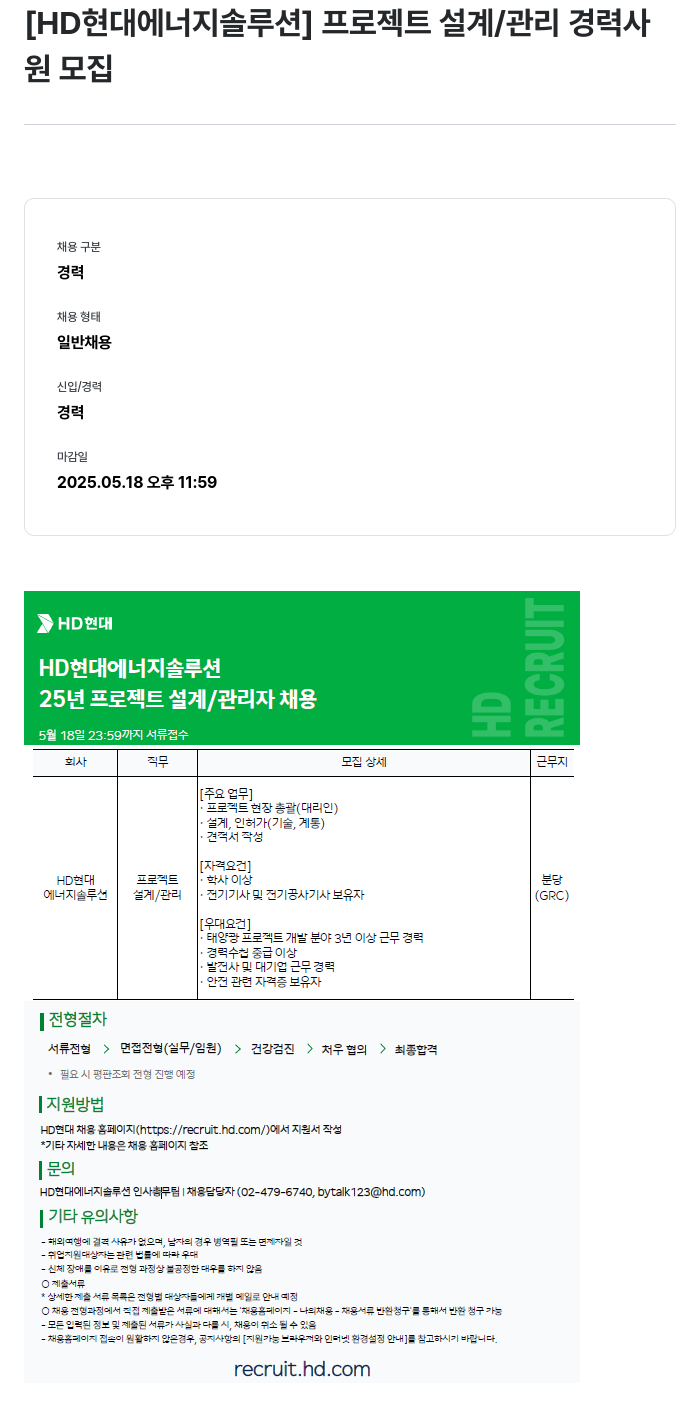 HD현대이앤에프 프로젝트 설계 / 관리 경력 사원 모집 채용공고