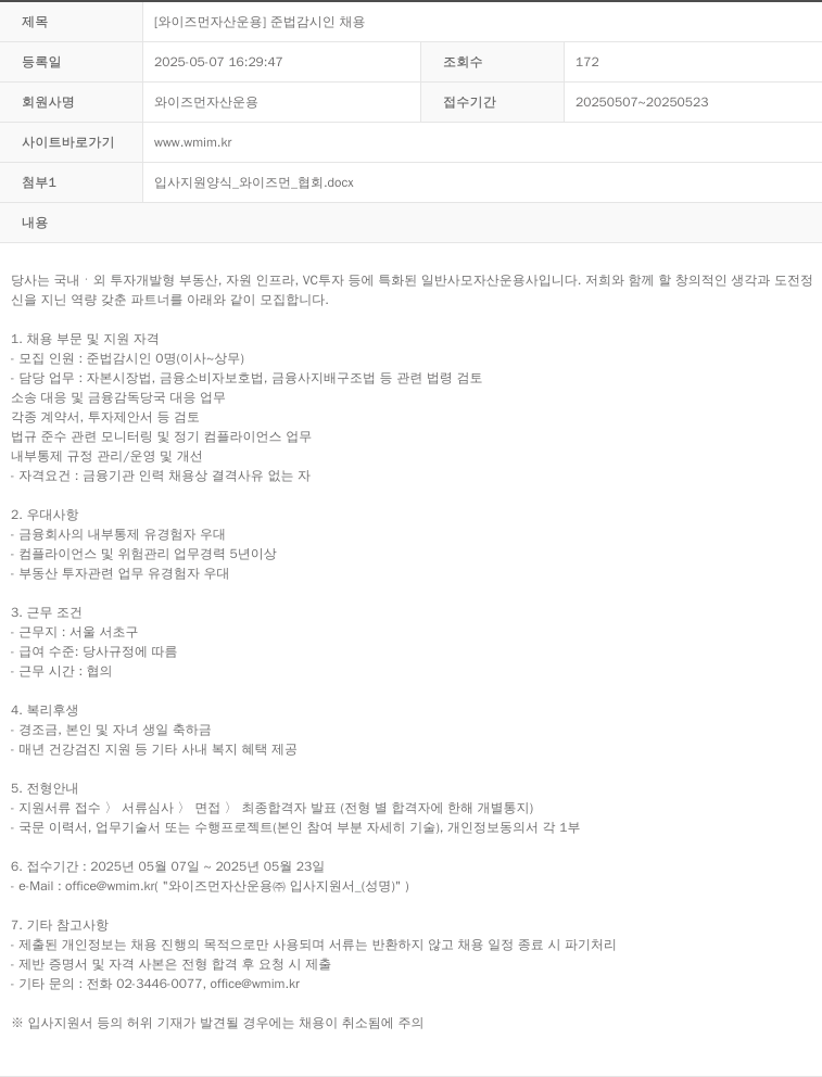 와이즈먼자산운용 준법 감시인 채용 채용공고
