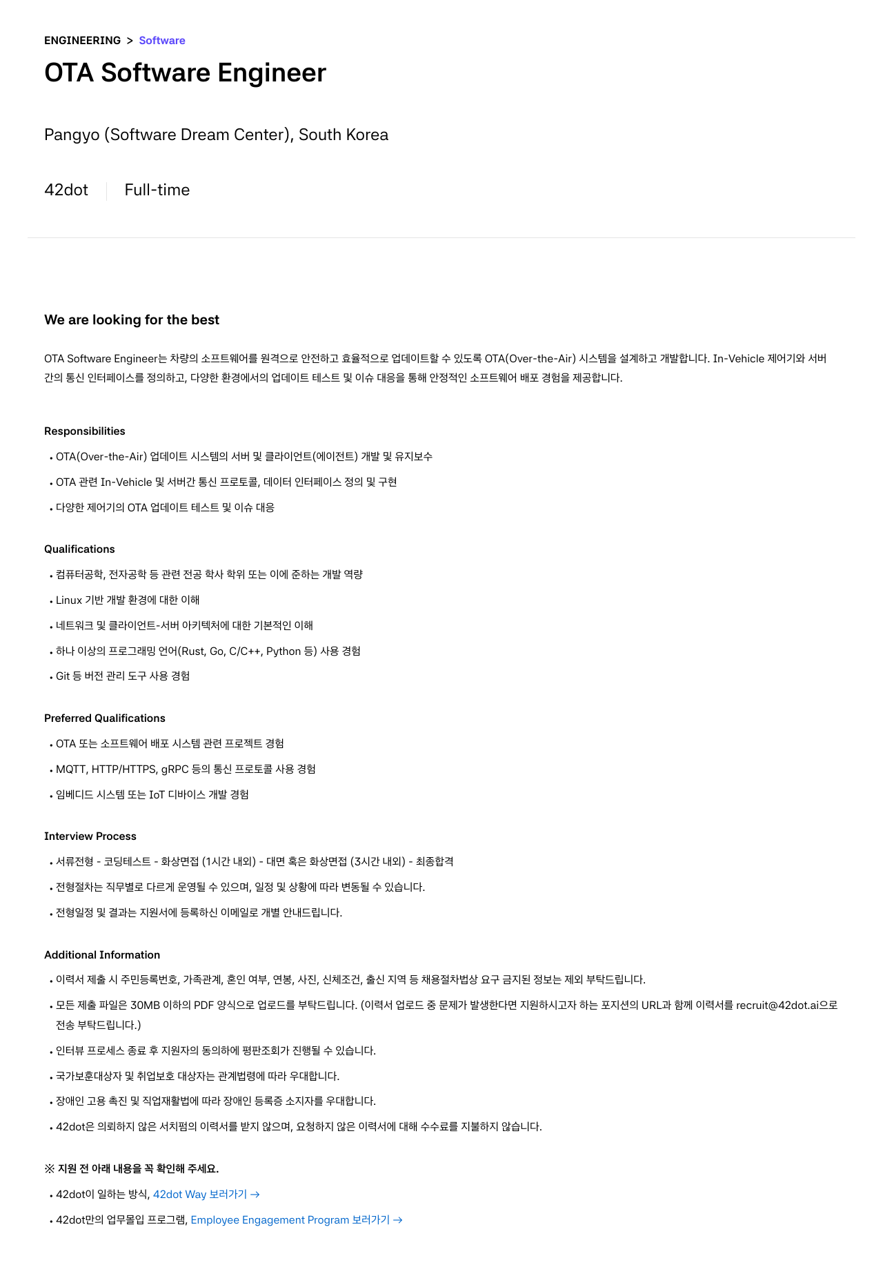 42dot OTA Software Engineer 채용공고